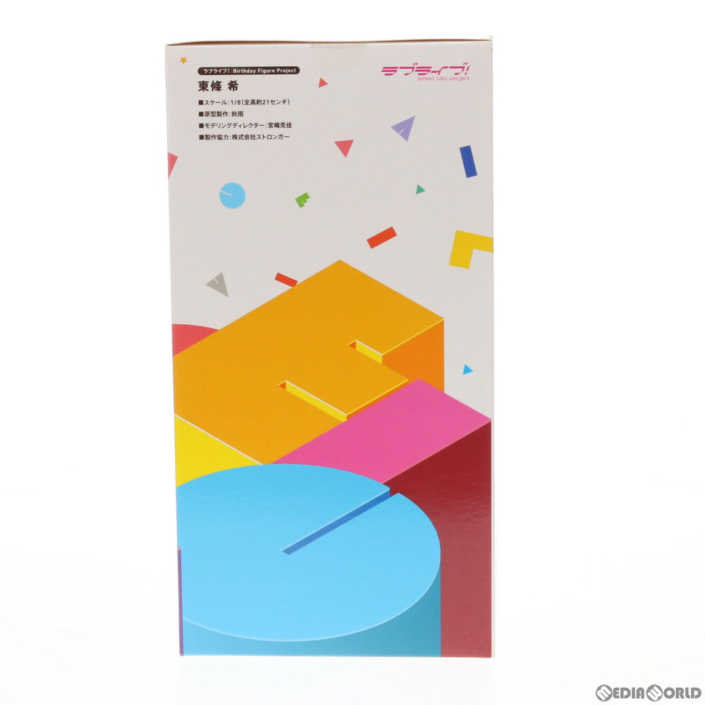 【中古即納】[FIG] 電撃屋限定 Birthday Figure Project 東條希(とうじょうのぞみ) ラブライブ! 1/8 完成品 フィギュア KADOKAWA(カドカワ)(20160520)