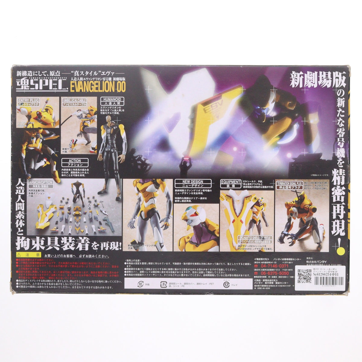 【中古即納】[FIG] 魂SPEC XS-04 人造人間エヴァンゲリオン零号機(新劇場版) ヱヴァンゲリヲン新劇場版:序 完成品 可動フィギュア バンダイ(20071013)