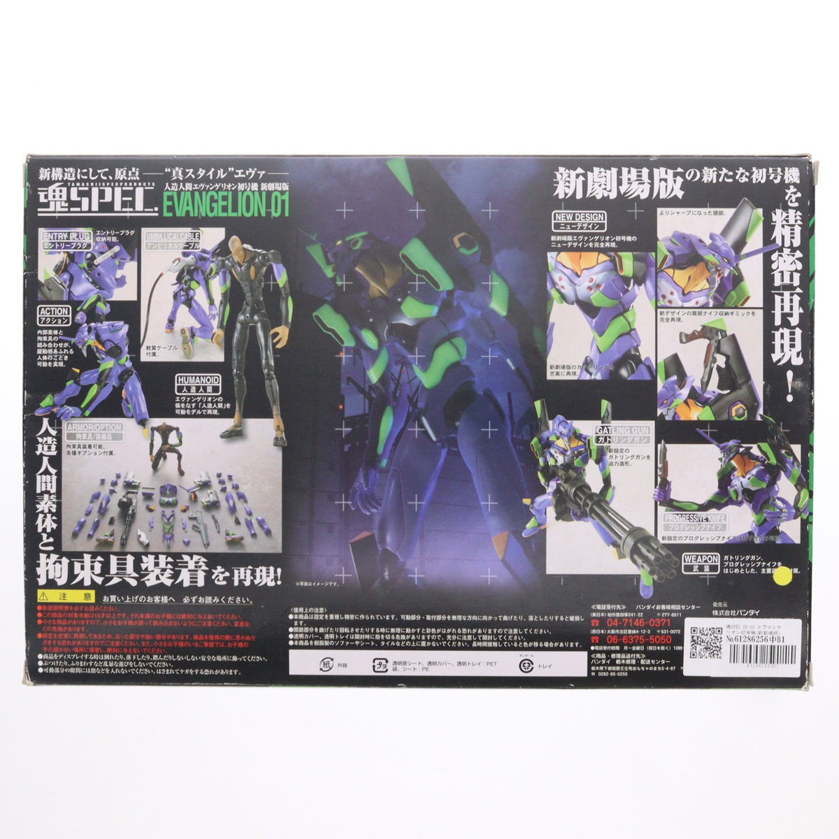 【中古即納】[FIG] 魂SPEC XS-03 エヴァンゲリオン初号機(新劇場版) ヱヴァンゲリヲン新劇場版：序 完成品 可動フィギュア バンダイ(20070922)