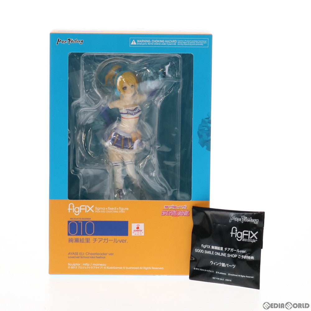 【中古即納】[FIG] GOODSMILE ONLINE SHOP限定特典付属 figFIX-010 絢瀬絵里(あやせえり) チアガールver. ラブライブ! スクールアイドルフェスティバル 完成品 フィギュア マックスファクトリー(20170723)