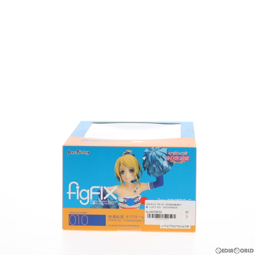 【中古即納】[FIG] GOODSMILE ONLINE SHOP限定特典付属 figFIX-010 絢瀬絵里(あやせえり) チアガールver. ラブライブ! スクールアイドルフェスティバル 完成品 フィギュア マックスファクトリー(20170723)