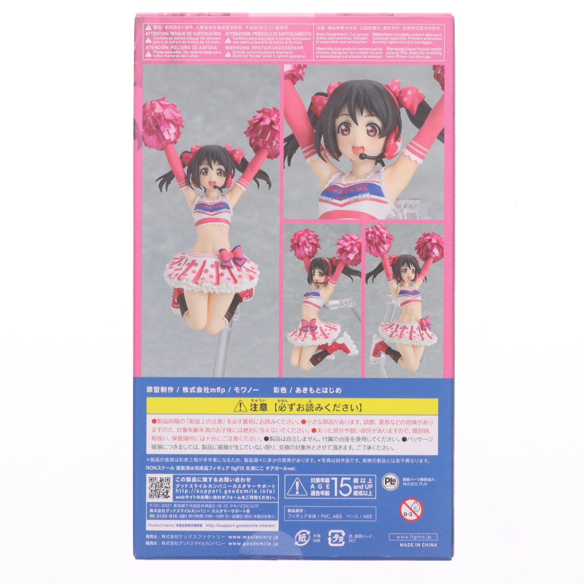 【中古即納】[FIG] GOODSMILE ONLINE SHOP限定特典付属 figFIX-018 矢澤にこ(やざわにこ) チアガールver. ラブライブ! スクールアイドルフェスティバル 完成品 フィギュア マックスファクトリー(20180526)