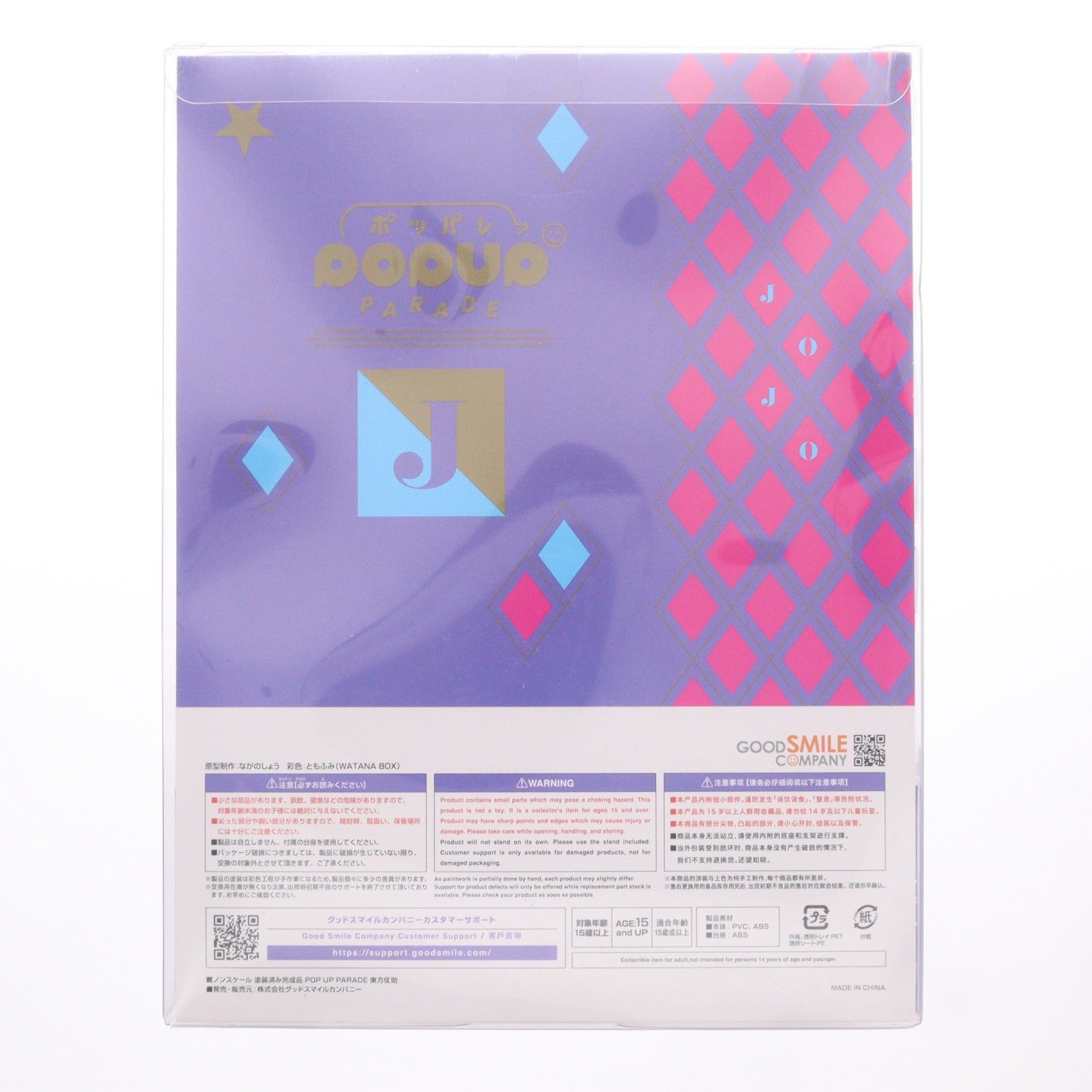 【中古即納】[FIG] POP UP PARADE(ポップアップパレード) 東方仗助(ひがしかたじょうすけ) アニメ「ジョジョの奇妙な冒険 ダイヤモンドは砕けない」 完成品 フィギュア グッドスマイルカンパニー(20241222)