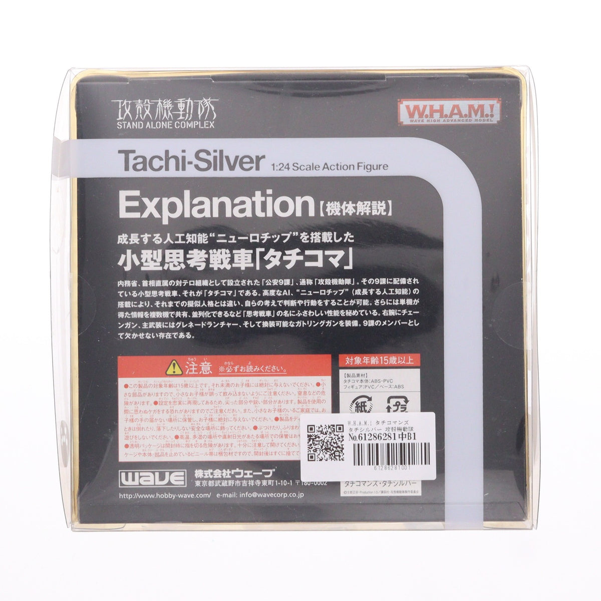 【中古即納】[FIG] W.H.A.M.! タチコマンズ タチシルバー 攻殻機動隊 STAND ALONE COMPLEX 1/24 完成品 フィギュア WAVE(ウェーブ)(20070724)