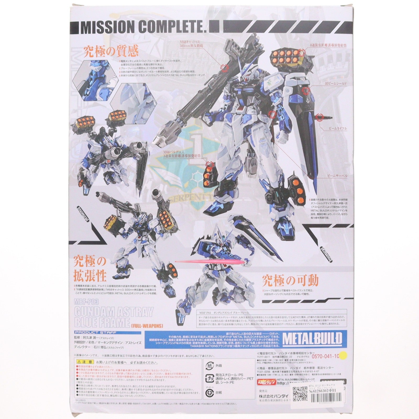 【中古即納】[FIG] METAL BUILD ガンダムアストレイ ブルーフレーム(フル・ウェポン装備) 機動戦士ガンダムSEED ASTRAY(シード アストレイ) 完成品 可動フィギュア バンダイ(20161210)