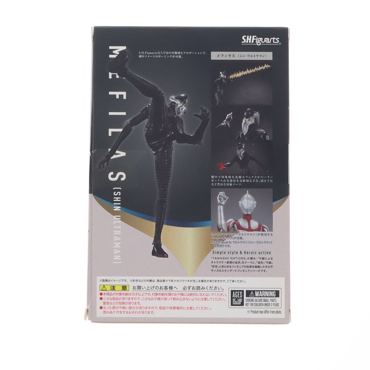 【中古即納】[FIG] 魂ウェブ商店限定 S.H.Figuarts(フィギュアーツ) メフィラス シン・ウルトラマン 完成品 可動フィギュア バンダイスピリッツ(20230630)