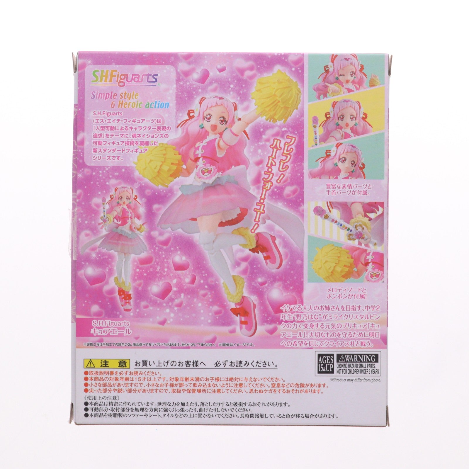 【中古即納】[FIG] 魂ウェブ商店限定 S.H.Figuarts(フィギュアーツ) キュアエール HUGっと!プリキュア 完成品 可動フィギュア バンダイスピリッツ(20190731)