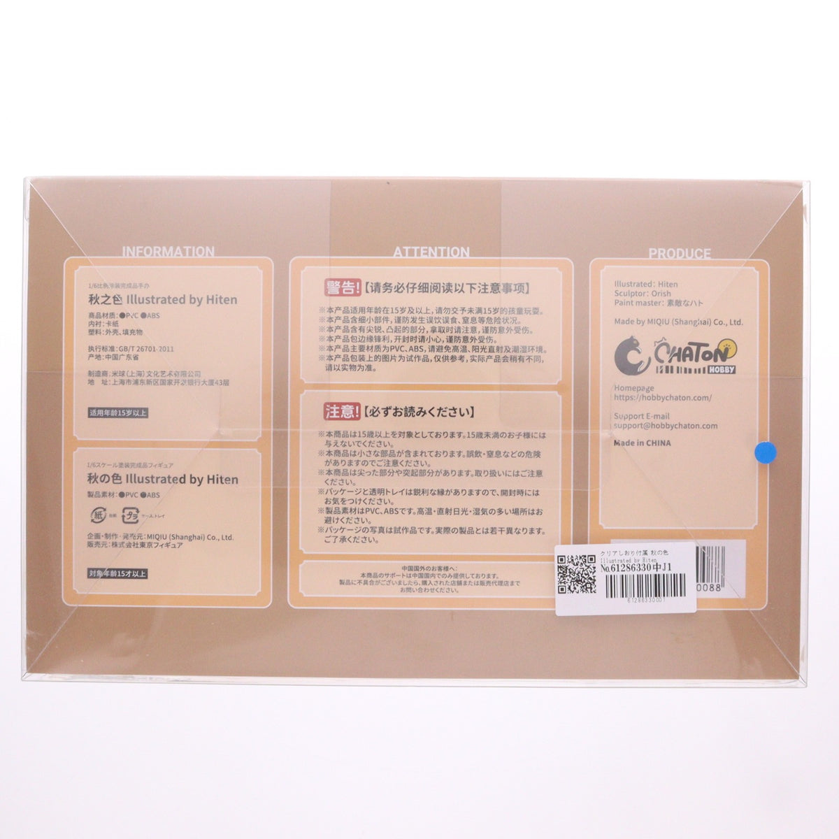 【中古即納】[FIG] クリアしおり付属 秋の色 Illustrated by Hiten original illust(オリジナルイラスト) 1/6 完成品 フィギュア HobbyChaton(20260331)
