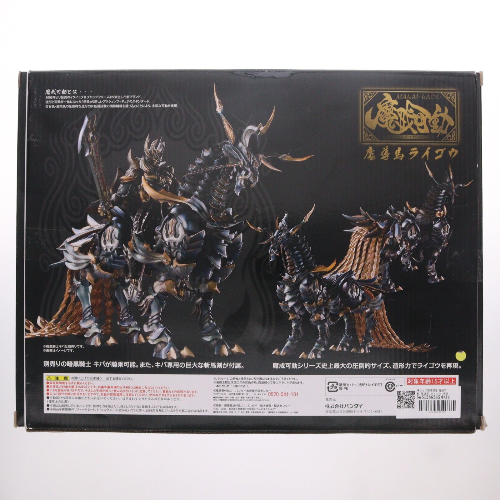 【中古即納】[FIG] 魂ウェブ商店限定 魔戒可動 魔導馬 ライゴウ 牙狼-GARO-(ガロ) 完成品 可動フィギュア バンダイ(20120623)