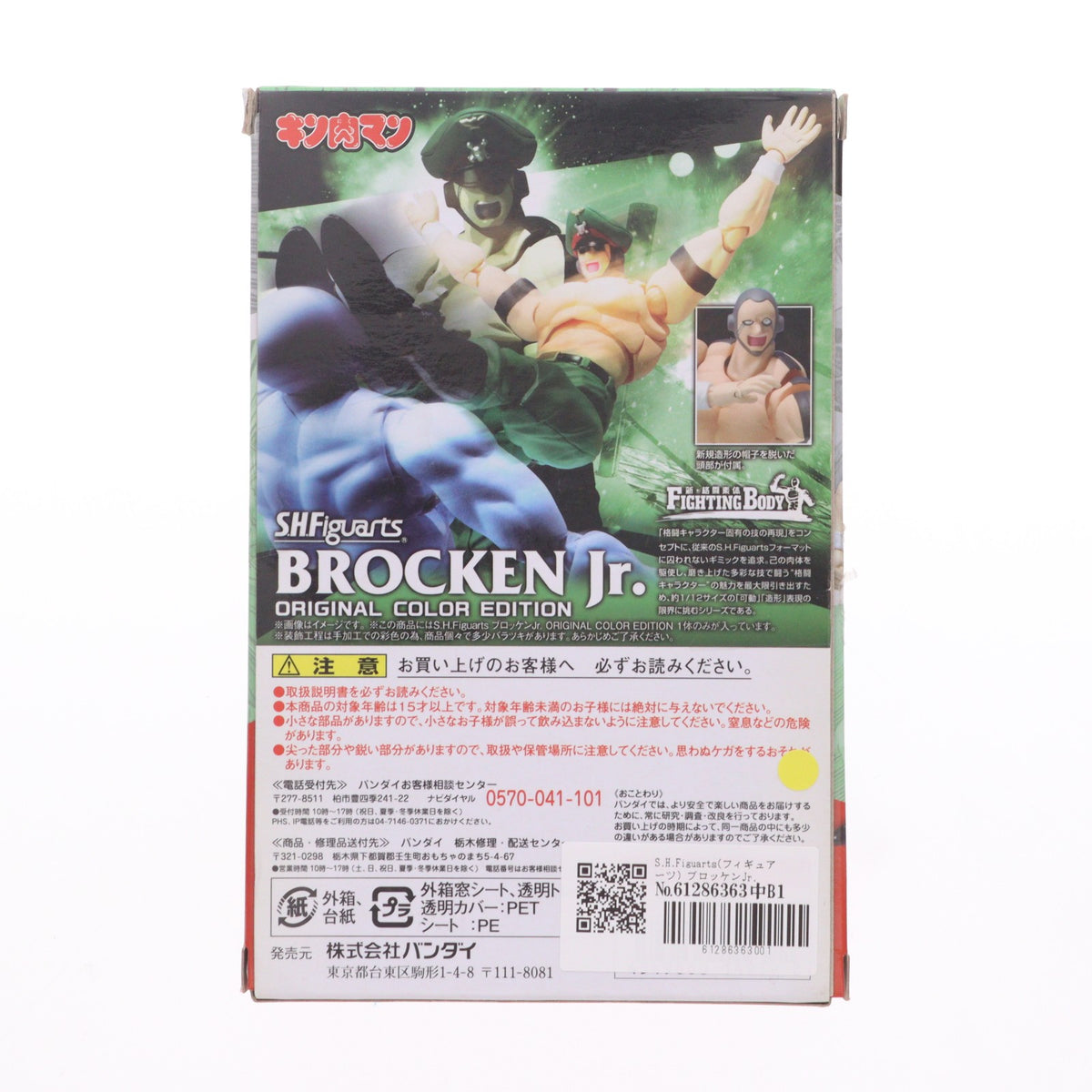 【中古即納】[FIG] S.H.Figuarts(フィギュアーツ) ブロッケンJr. ORIGINAL COLOR EDITION キン肉マン 完成品 可動フィギュア バンダイ(20170728)