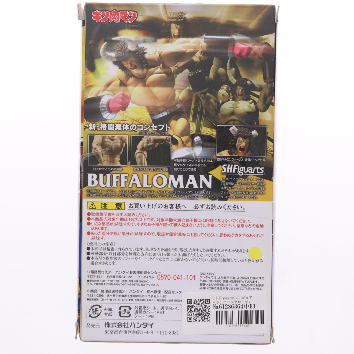 【中古即納】[FIG] S.H.Figuarts(フィギュアーツ) バッファローマン キン肉マン 完成品 可動フィギュア バンダイ(20151212)