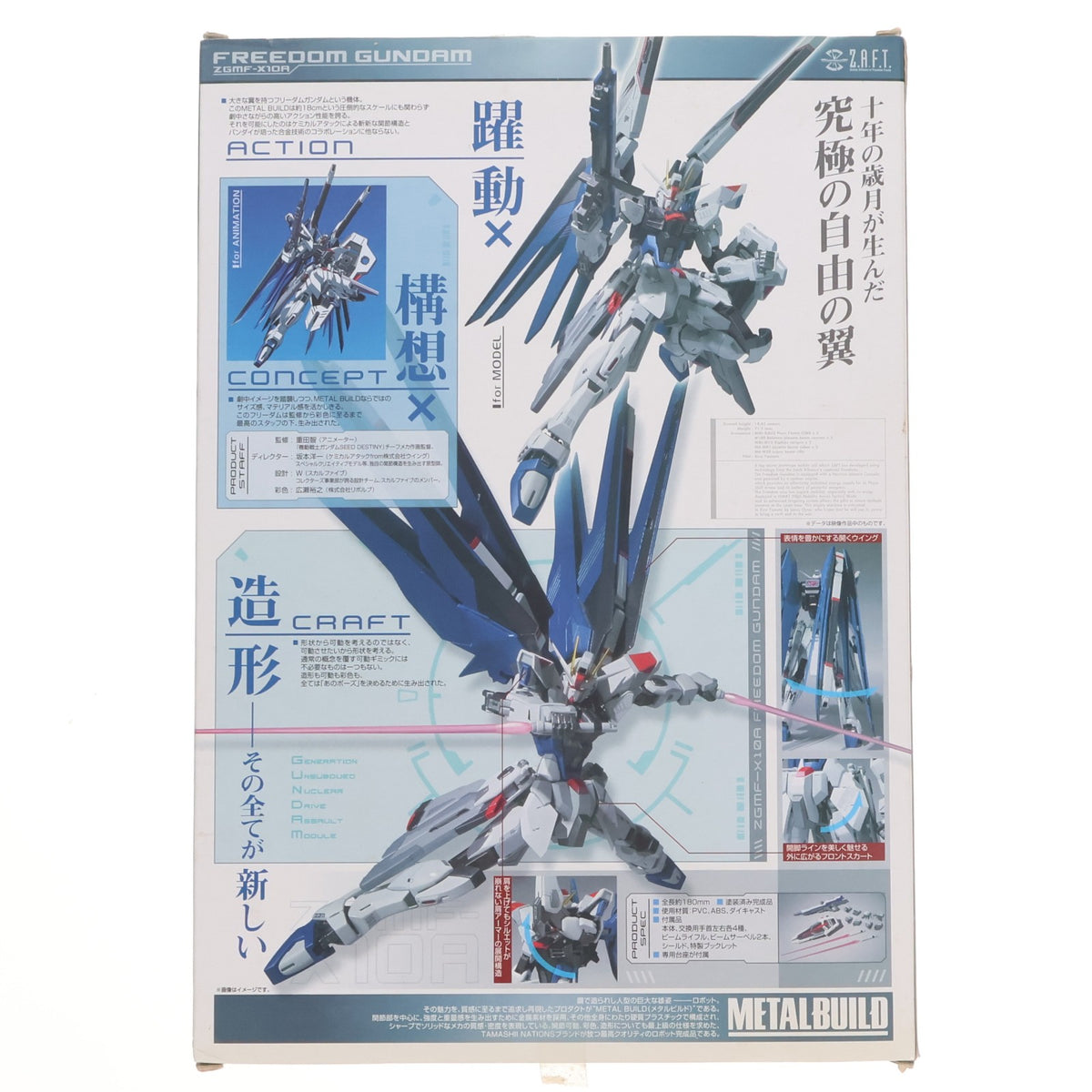 【中古即納】[FIG] METAL BUILD フリーダムガンダム 機動戦士ガンダムSEED(シード) 完成品 可動フィギュア バンダイ(20140830)