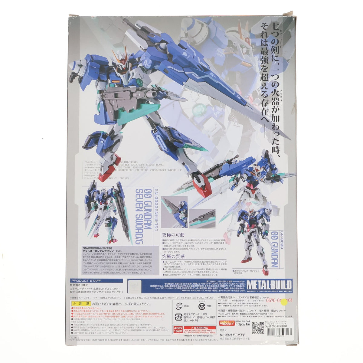 【中古即納】[FIG] METAL BUILD ダブルオーガンダムセブンソード/G 機動戦士ガンダム00V(ダブルオーブイ) 完成品 可動フィギュア バンダイ(20170715)