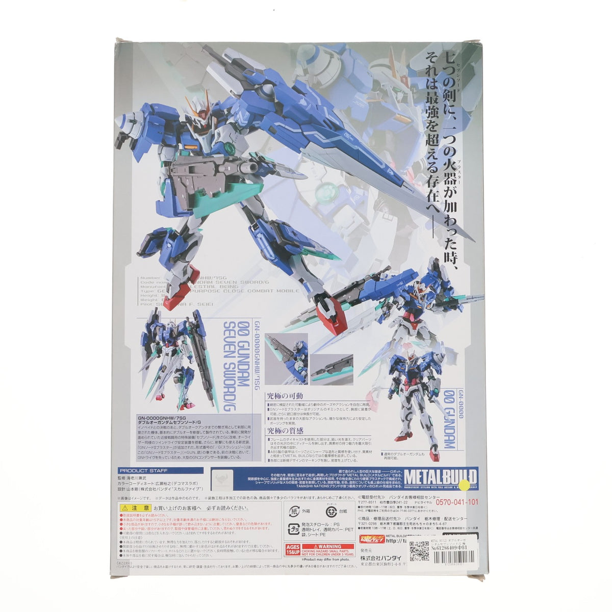 【中古即納】[FIG] METAL BUILD ダブルオーガンダムセブンソード/G 機動戦士ガンダム00V(ダブルオーブイ) 完成品 可動フィギュア バンダイ(20170715)