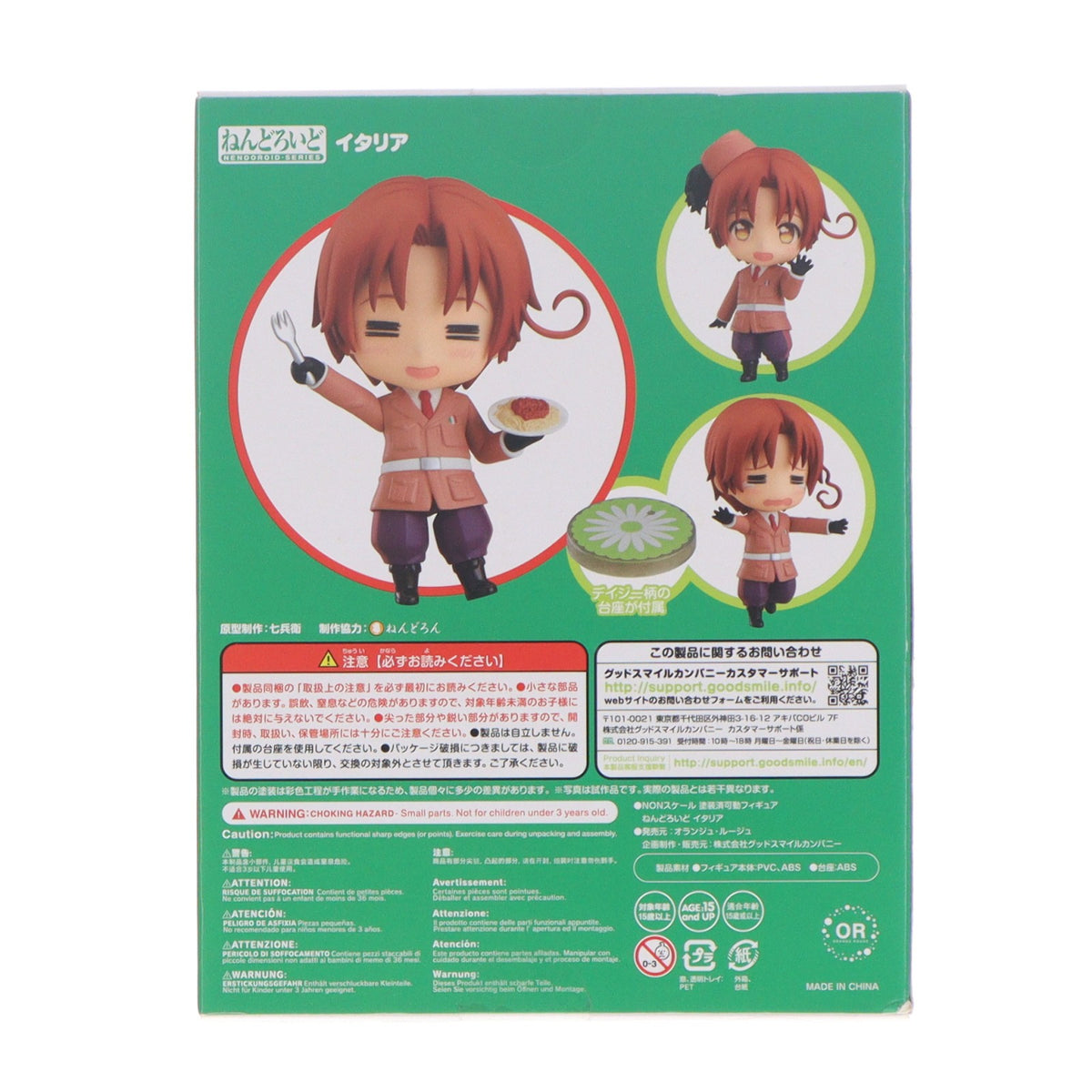 【中古即納】[FIG] ねんどろいど 1219 イタリア ヘタリア World☆Stars(ワールドスターズ) 完成品 可動フィギュア オランジュ・ルージュ(20200429)