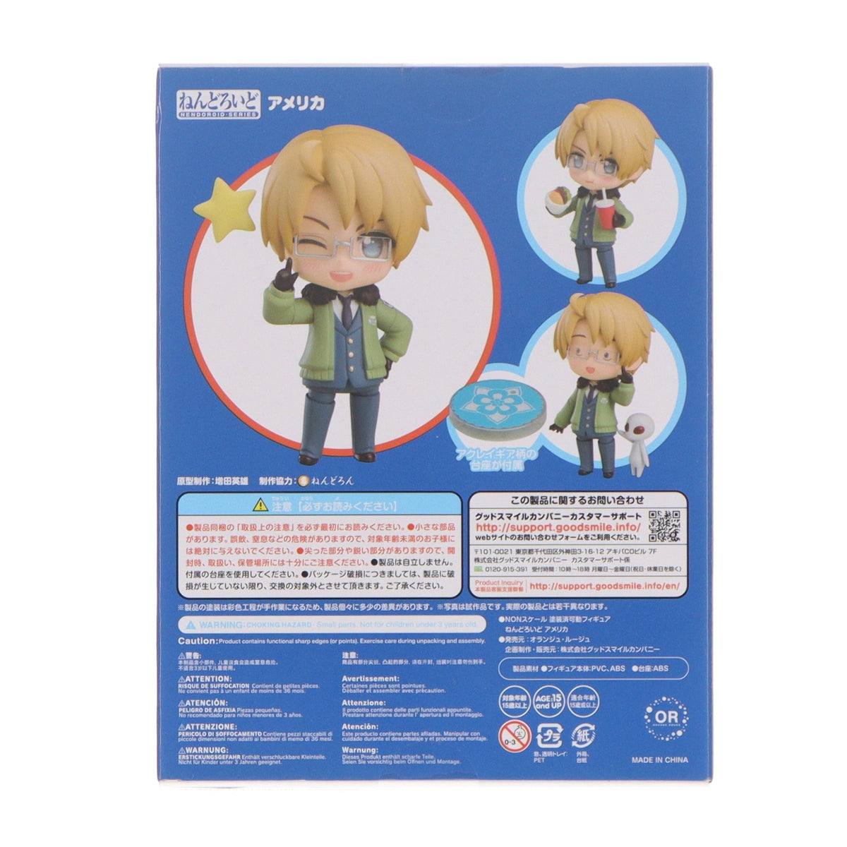 【中古即納】[FIG] ねんどろいど 1088 アメリカ ヘタリア World☆Stars(ワールドスターズ) 完成品 可動フィギュア オランジュ・ルージュ(20190731)