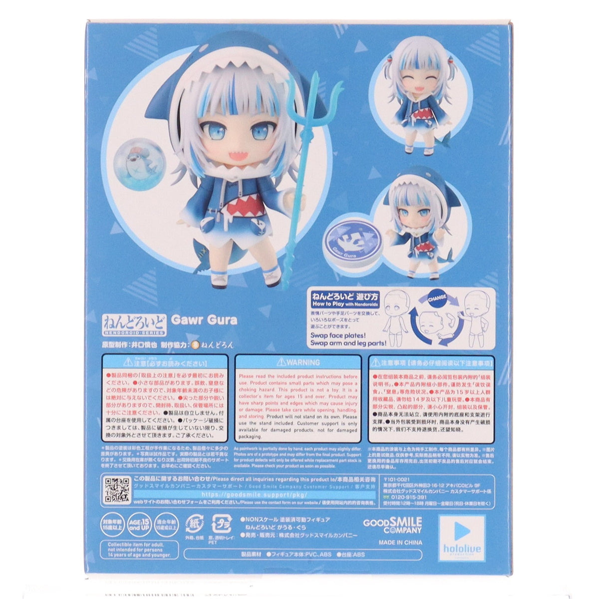 【中古即納】[FIG] ねんどろいど 1688 がうる・ぐら ホロライブプロダクション 完成品 可動フィギュア グッドスマイルカンパニー(20220717)