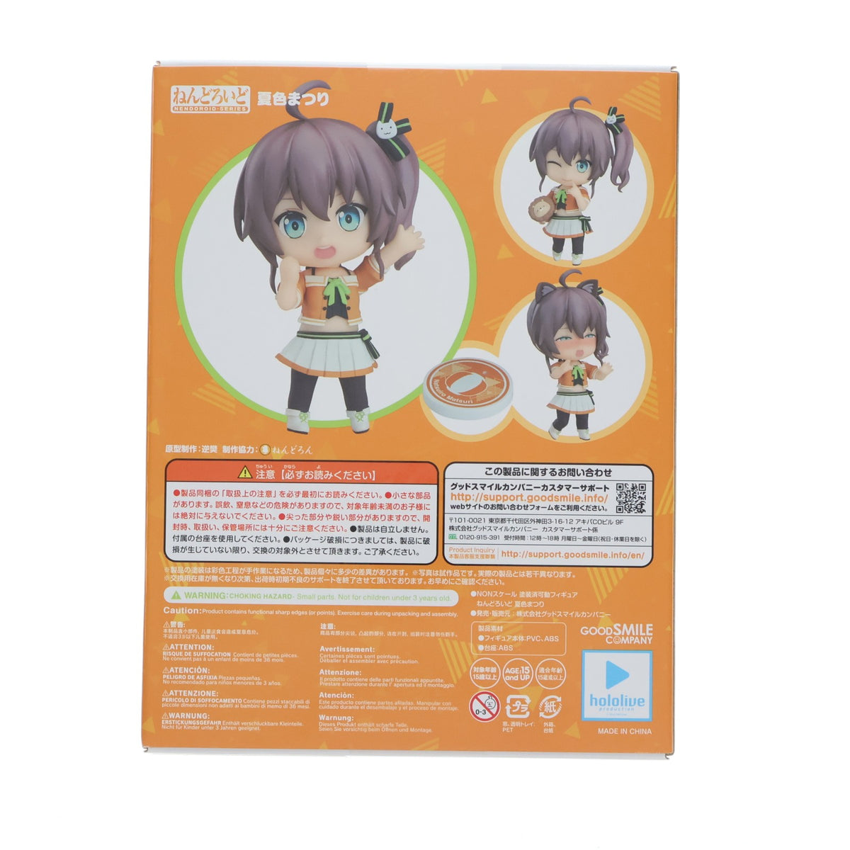 【中古即納】[FIG] ねんどろいど 1643 夏色まつり(なついろまつり) ホロライブプロダクション 完成品 可動フィギュア グッドスマイルカンパニー(20211229)