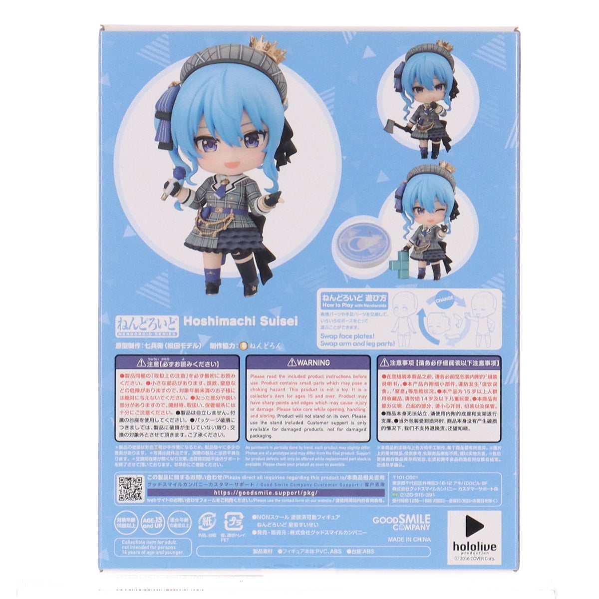 【中古即納】[FIG] ねんどろいど 1979 星街すいせい(ほしまちすいせい) ホロライブプロダクション 完成品 可動フィギュア グッドスマイルカンパニー(20230504)