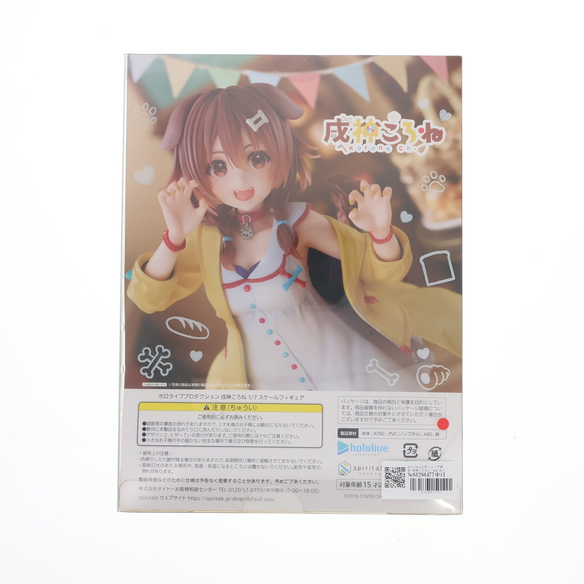 【中古即納】[FIG] spiritale公式ショップ限定 戌神ころね(いぬがみころね) ホロライブプロダクション 1/7 完成品 フィギュア Spiritale(スピリテイル)(20220131)
