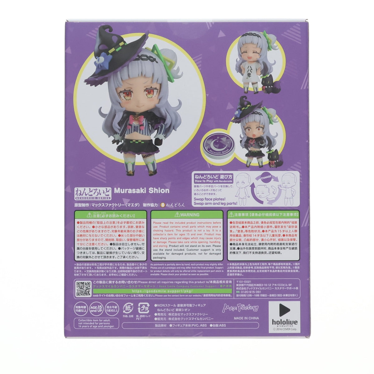 【中古即納】[FIG] ねんどろいど 2050 紫咲シオン(むらさきしおん) ホロライブプロダクション 完成品 可動フィギュア GOODSMILE ONLINE SHOP&オンラインショップ限定 マックスファクトリー(20230621)