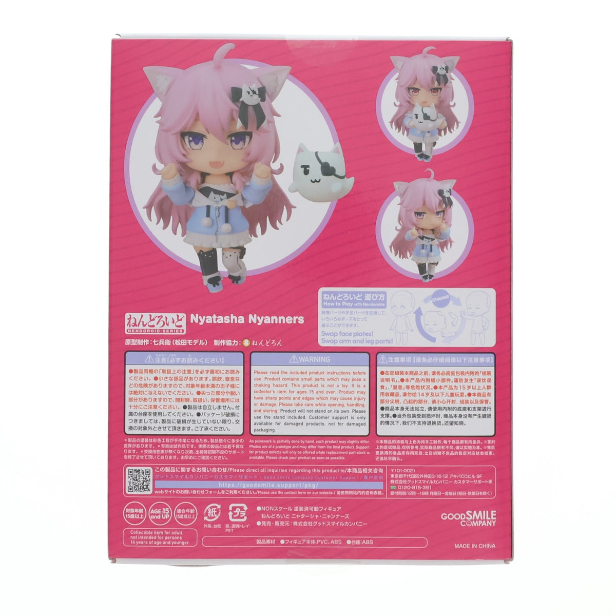 【中古即納】[FIG] ねんどろいど 1908 ニャターシャ・ニャンナーズ VShojo 完成品 可動フィギュア グッドスマイルカンパニー(20221130)