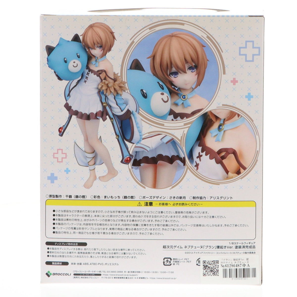 【中古即納】[FIG] 「ブラン」寝起きVer. 超次元ゲイム ネプテューヌ 1/8 完成品 フィギュア ブロッコリー(20210131)