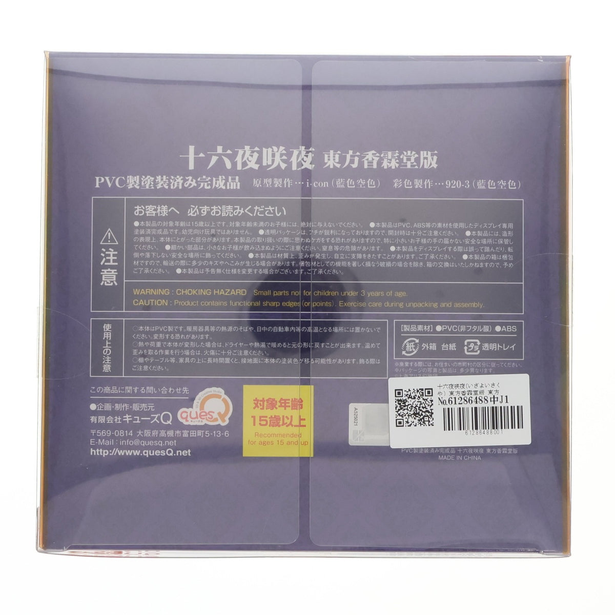 【中古即納】[FIG] 十六夜咲夜(いざよいさくや) 東方香霖堂版 東方Project 完成品 フィギュア キューズQ(20191214)