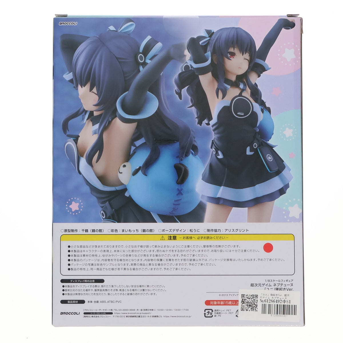 【中古即納】[FIG] 「ユニ」寝起きVer. 超次元ゲイム ネプテューヌ 1/8 完成品 フィギュア ブロッコリー(20240905)