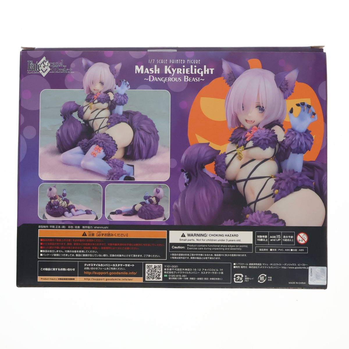 【中古即納】[FIG] マシュ・キリエライト ～デンジャラス・ビースト～ Fate/Grand Order(フェイト/グランドオーダー) 1/7 完成品 フィギュア グッドスマイルカンパニー(20200412)