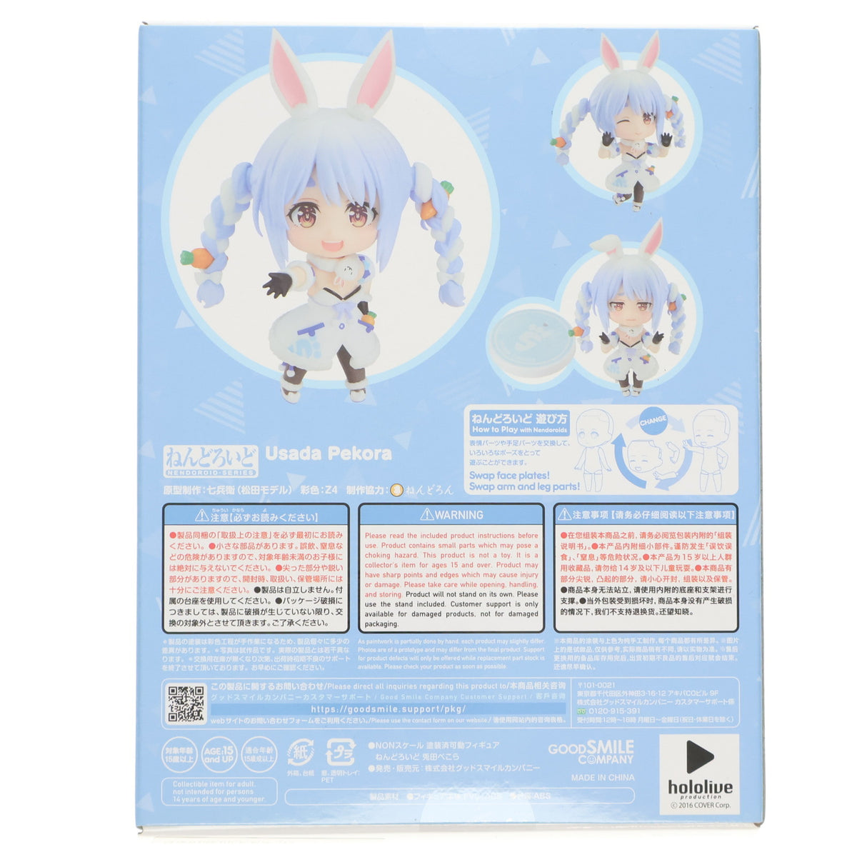 【中古即納】[FIG] ねんどろいど 1823 兎田ぺこら(うさだぺこら) ホロライブプロダクション 完成品 可動フィギュア グッドスマイルカンパニー(20221022)