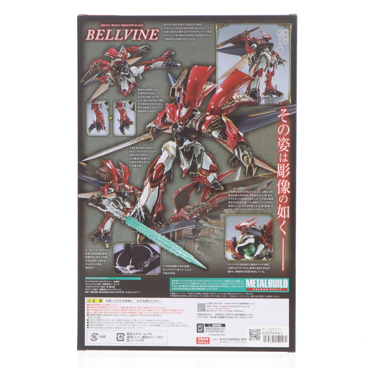【中古即納】[FIG] 魂ウェブ商店限定 METAL BUILD DRAGON SCALE ヴェルビン(ナの国近衛騎士団長仕様) 聖戦士ダンバイン 完成品 可動フィギュア バンダイスピリッツ(20241223)