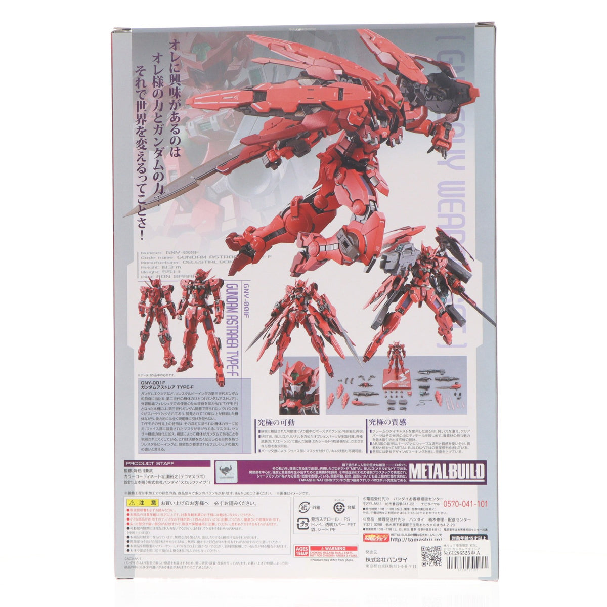 【中古即納】[FIG] 魂ウェブ商店限定 METAL BUILD ガンダムアストレア TYPE-F(GN HEAVY WEAPON SET) 機動戦士ガンダム00F(ダブルオーエフ) 完成品 可動フィギュア バンダイ(20180531)