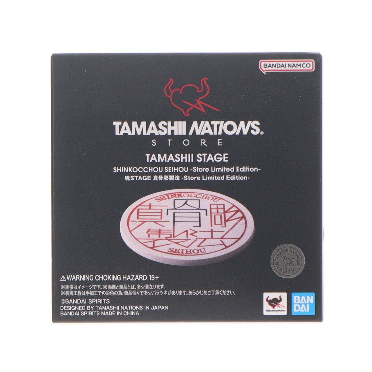 【中古即納】[FIG] 魂STAGE(真骨彫製法) -Store Limited Edition- フィギュア用アクセサリ バンダイ(20240314)