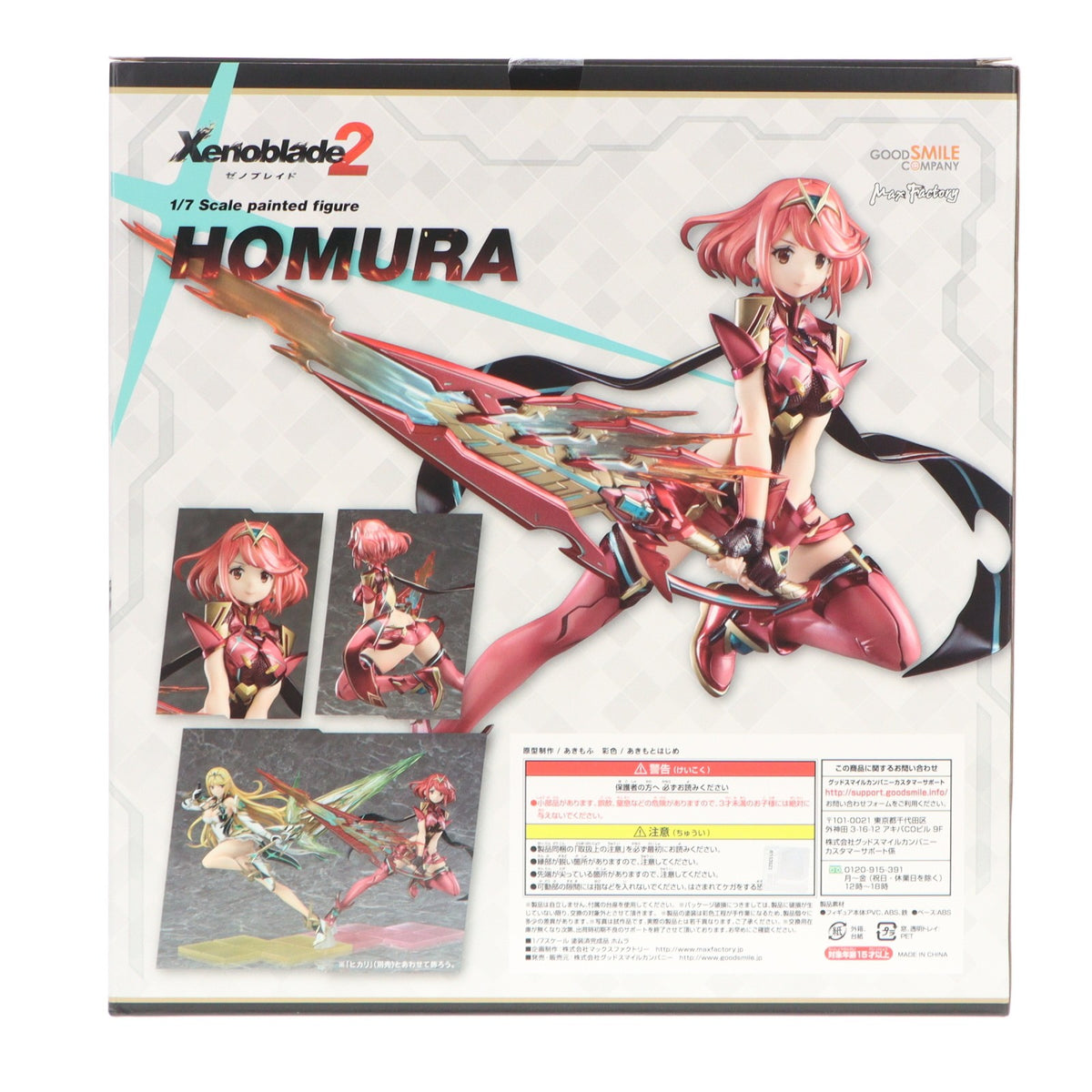 【中古即納】[FIG] ホムラ ゼノブレイド2 1/7 完成品 フィギュア GOODSMILE ONLINE SHOP&Amazon.co.jp&あみあみ限定 グッドスマイルカンパニー(20181223)