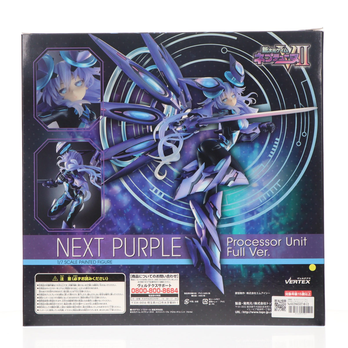【中古即納】[FIG] (再販) ネクストパープル プロセッサユニット フルVer. 新次元ゲイム ネプテューヌVII 1/7 完成品 フィギュア ヴェルテクス(20210602)