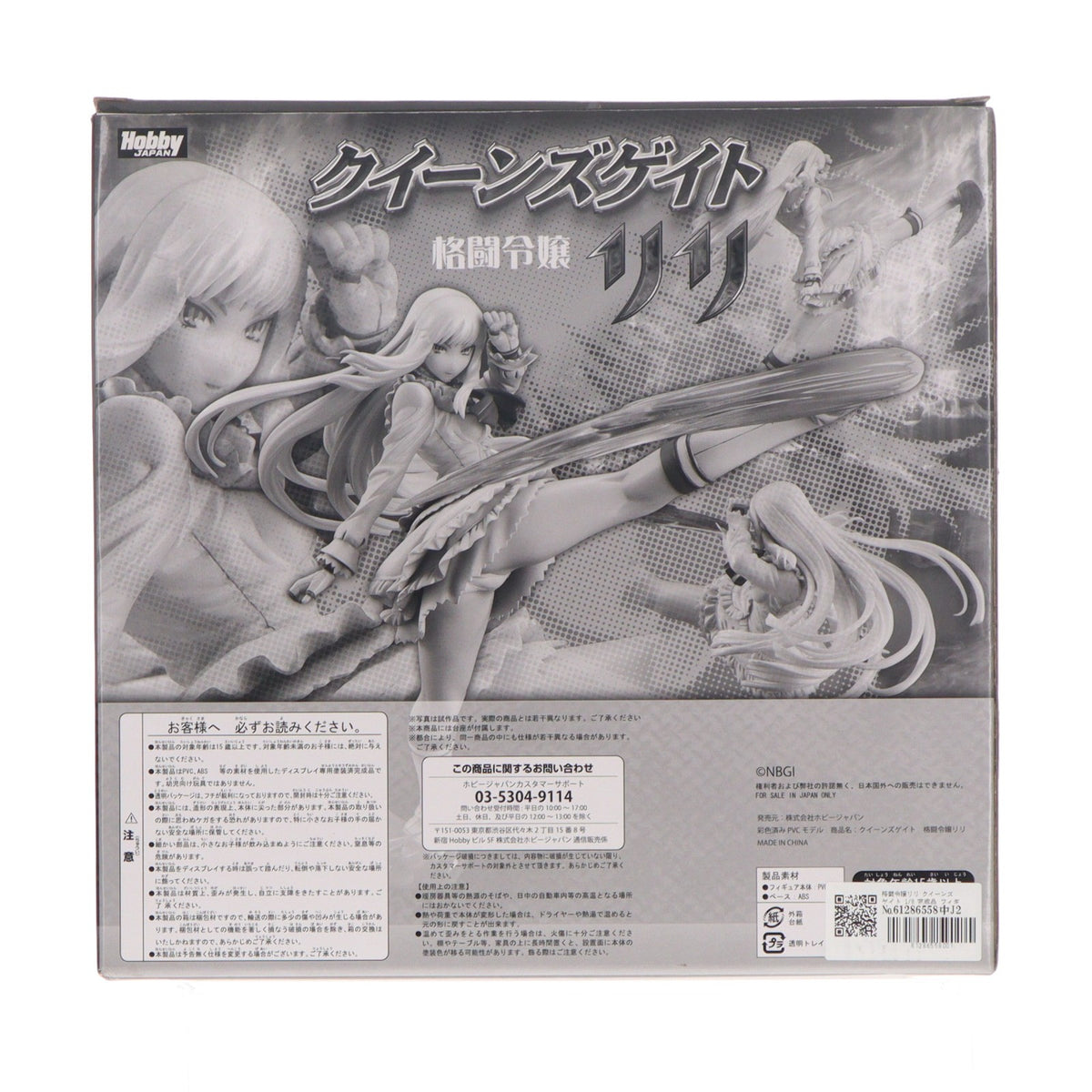 【中古即納】[FIG] 格闘令嬢リリ クイーンズゲイト 1/8 完成品 フィギュア 月刊ホビージャパン誌上通販限定 ホビージャパン(20120331)