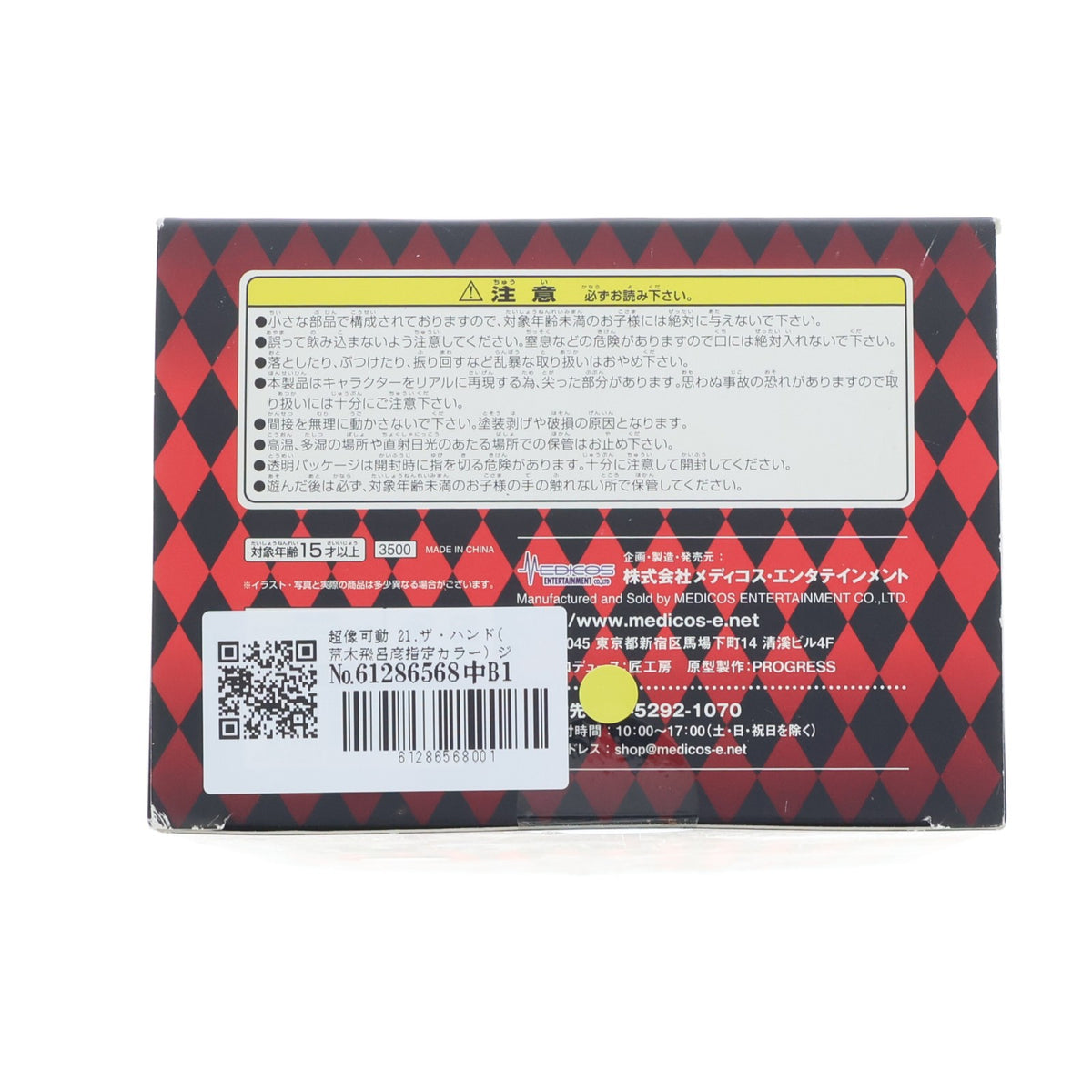 【中古即納】[FIG] 超像可動 21.ザ・ハンド(荒木飛呂彦指定カラー) ジョジョの奇妙な冒険 第四部 ダイヤモンドは砕けない 完成品 可動フィギュア メディコス・エンタテインメント(20101130)