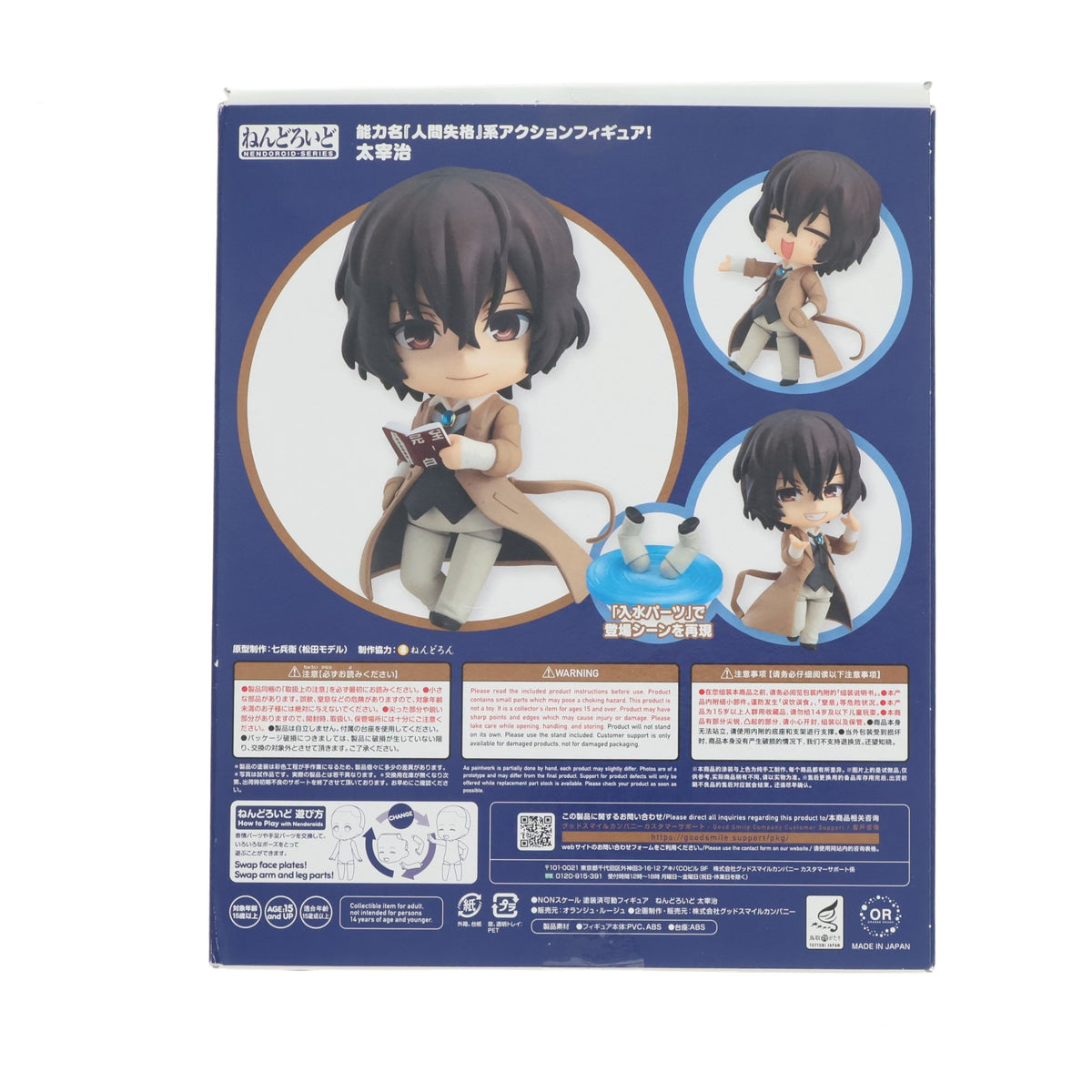 【中古即納】[FIG] (3次再販) ねんどろいど 657 太宰治(だざいおさむ) 文豪ストレイドッグス 完成品 可動フィギュア オランジュ・ルージュ(20230723)