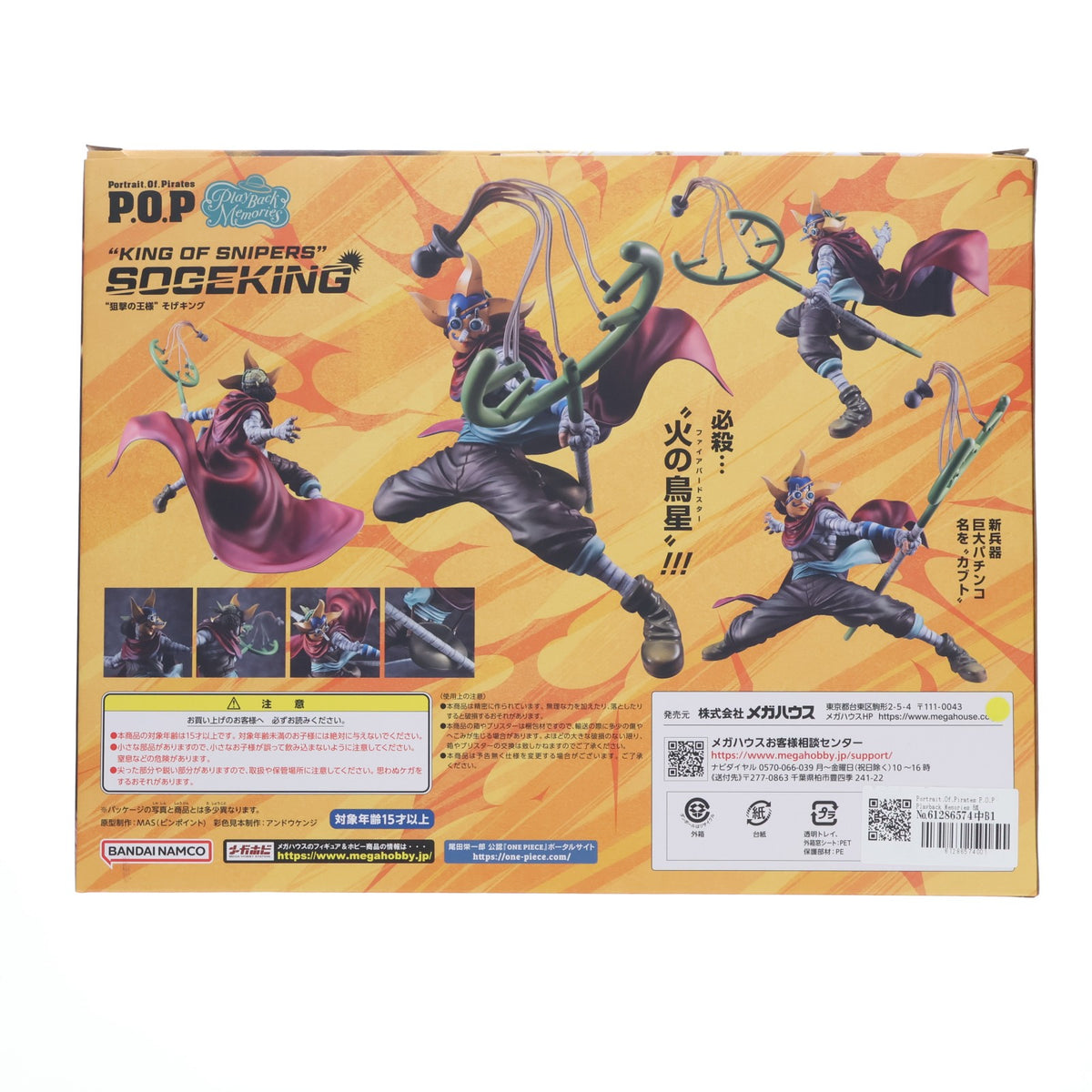 【中古即納】[FIG] Portrait.Of.Pirates P.O.P Playback Memories 狙撃の王様 そげキング ONE PIECE(ワンピース) 完成品 フィギュア メガトレショップ&オンラインショップ限定 メガハウス(20231031)