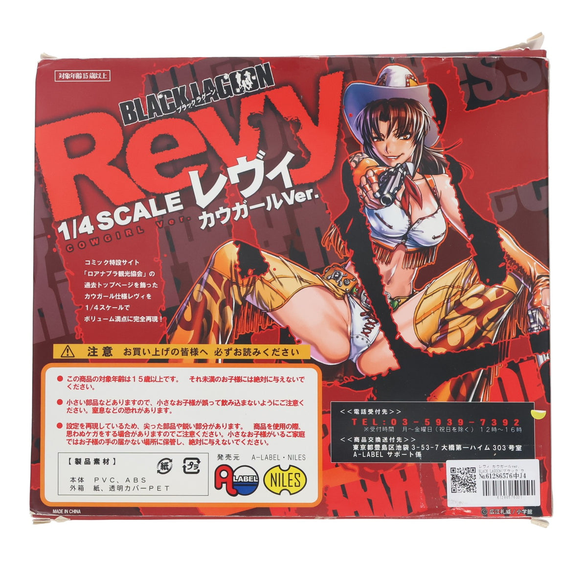 【中古即納】[FIG] レヴィ カウガールver. BLACK LAGOON(ブラック ラグーン) 1/4 完成品 フィギュア A-LABEL(エイラベル)(20110610)