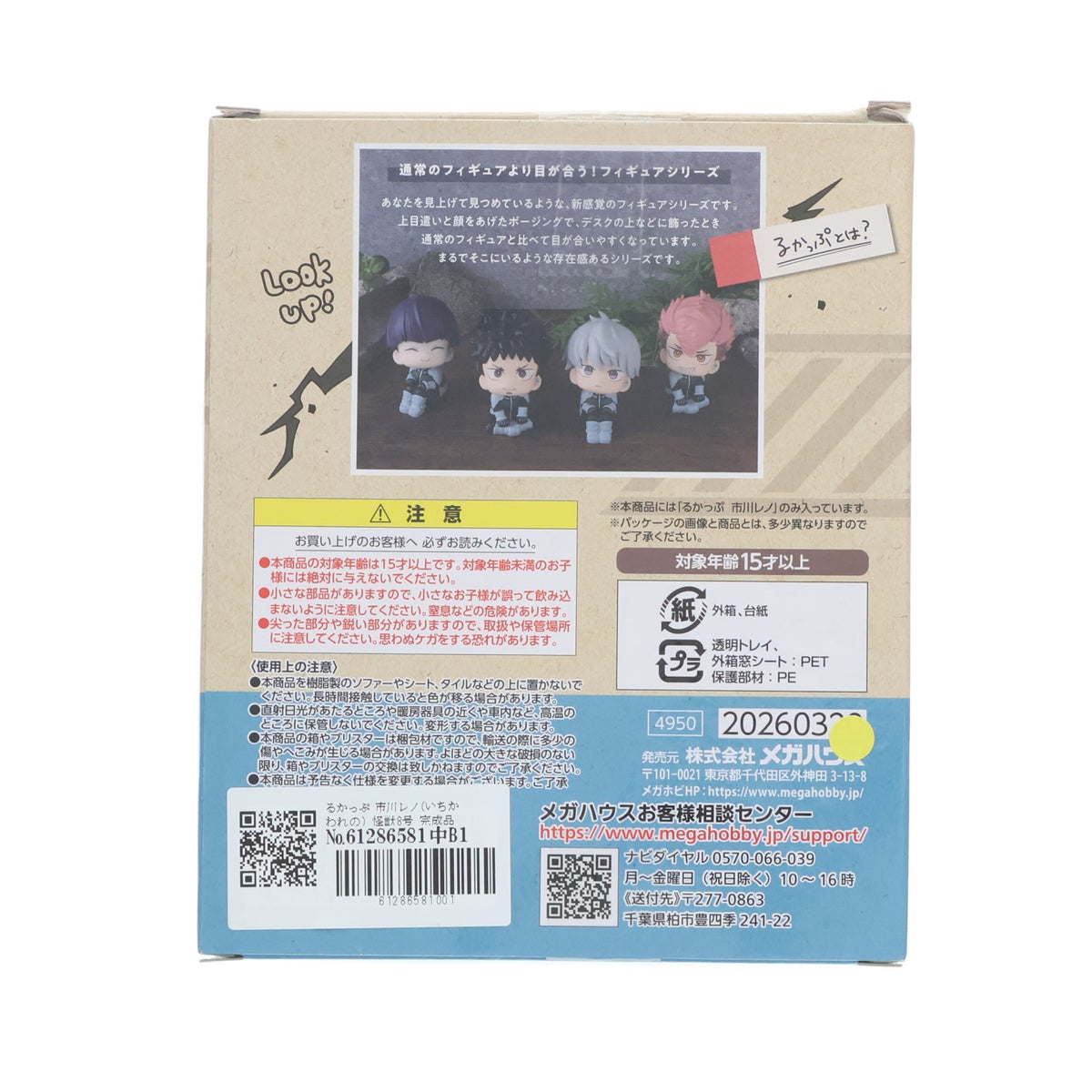 【中古即納】[FIG] るかっぷ 市川レノ(いちかわれの) 怪獣8号 完成品 フィギュア メガハウス(20241031)