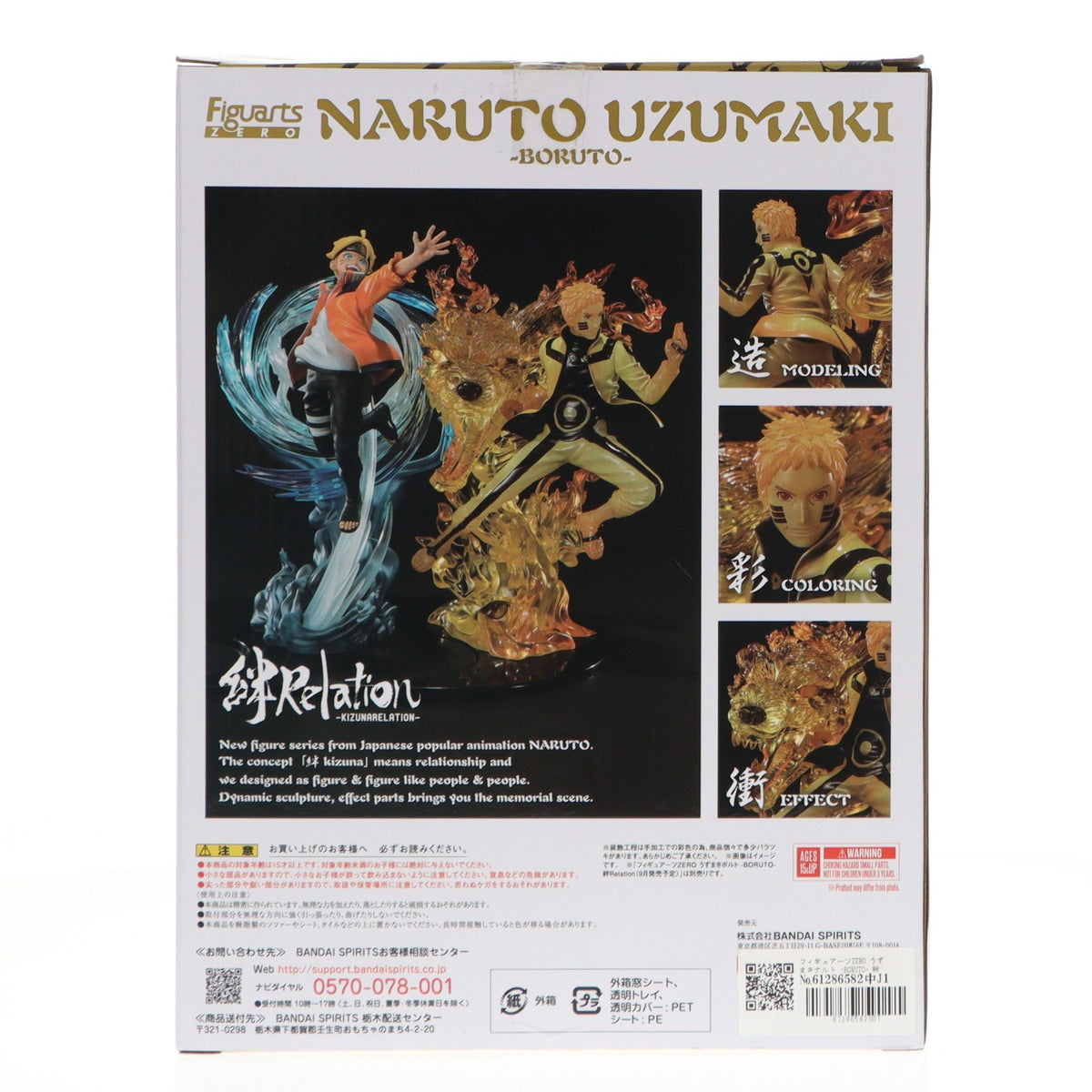 【中古即納】[FIG] フィギュアーツZERO うずまきナルト -BORUTO- 絆Relation BORUTO-ボルト- NARUTO NEXT GENERATIONS 完成品 フィギュア バンダイスピリッツ(20230810)