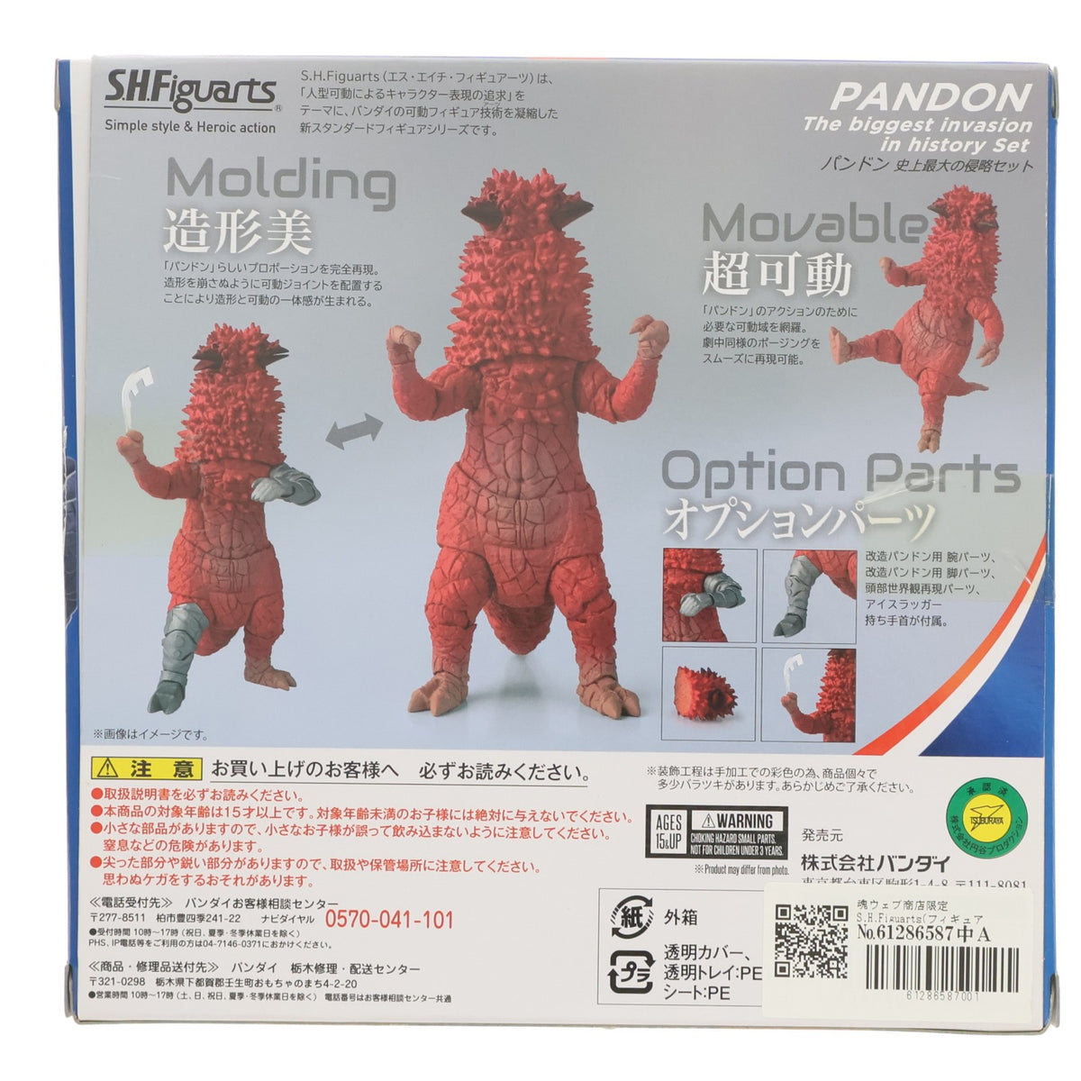 【中古即納】[FIG] 魂ウェブ商店限定 S.H.Figuarts(フィギュアーツ) パンドン 史上最大の侵略セット ウルトラセブン 完成品 可動フィギュア バンダイ(20180831)