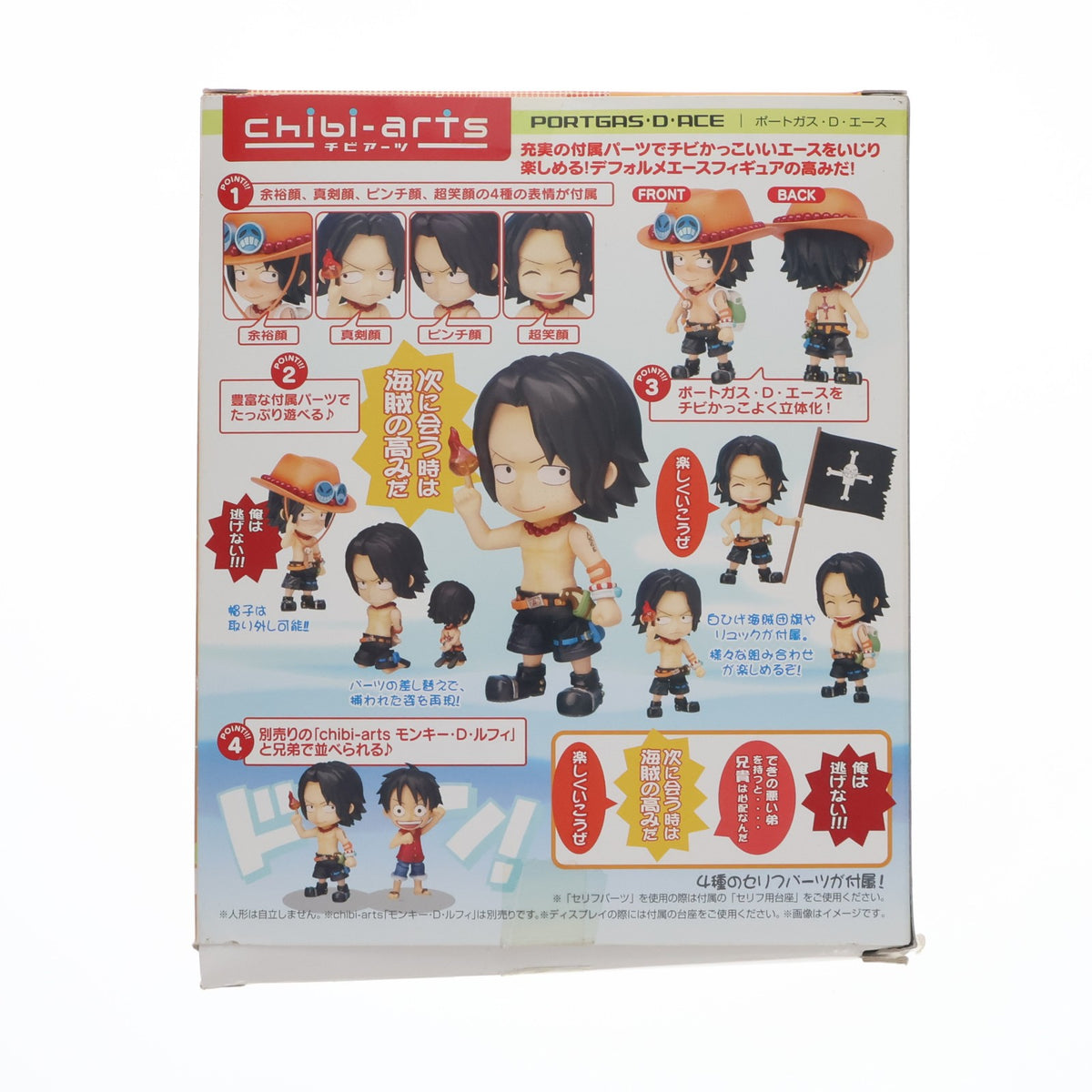 【中古即納】[FIG] chibi-arts(チビアーツ) ポートガス・D・エース ONE PIECE(ワンピース) 完成品 フィギュア バンダイ(20111223)