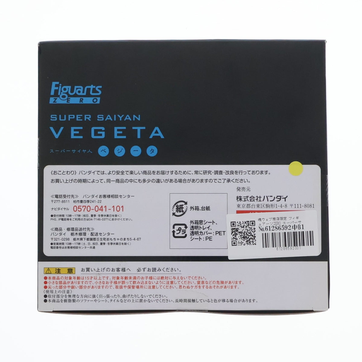 【中古即納】[FIG] 魂ウェブ商店限定 フィギュアーツZERO スーパーサイヤ人ベジータ ドラゴンボール改 完成品 フィギュア バンダイ(20140430)