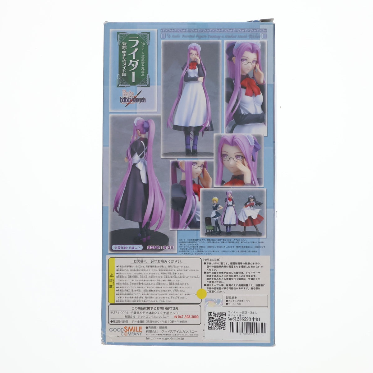 【中古即納】[FIG] ライダー ～妄想・慎ましきメイド編～ Fate/hollow ataraxia(フェイト/ホロウ アタラクシア) 1/8 完成品 フィギュア グッドスマイルカンパニー(20080410)