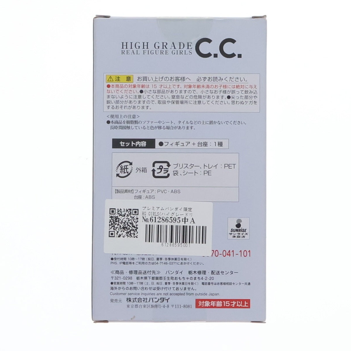 【中古即納】[FIG] プレミアムバンダイ限定 HG GIRLS(ハイグレードリアルフィギュアガールズ) C.C. コードギアス 反逆のルルーシュR2 完成品 フィギュア バンダイ(20180423)