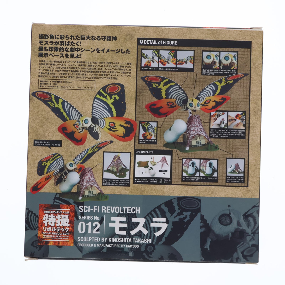 【中古即納】[FIG] 特撮リボルテック No.012 モスラ(成虫) モスラ 完成品 フィギュア ケンエレファント(20100901)