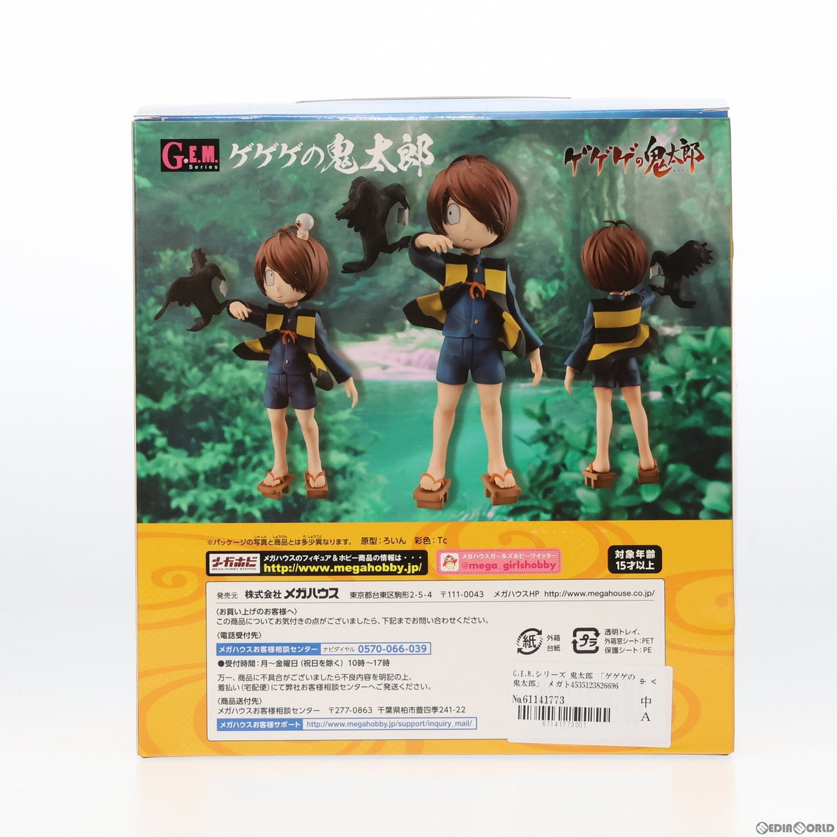 【中古即納】[FIG] G.E.M.シリーズ ゲゲゲの鬼太郎 完成品 フィギュア メガトレショップ&あみあみ&オンラインショップ限定 メガハウス(20190430)